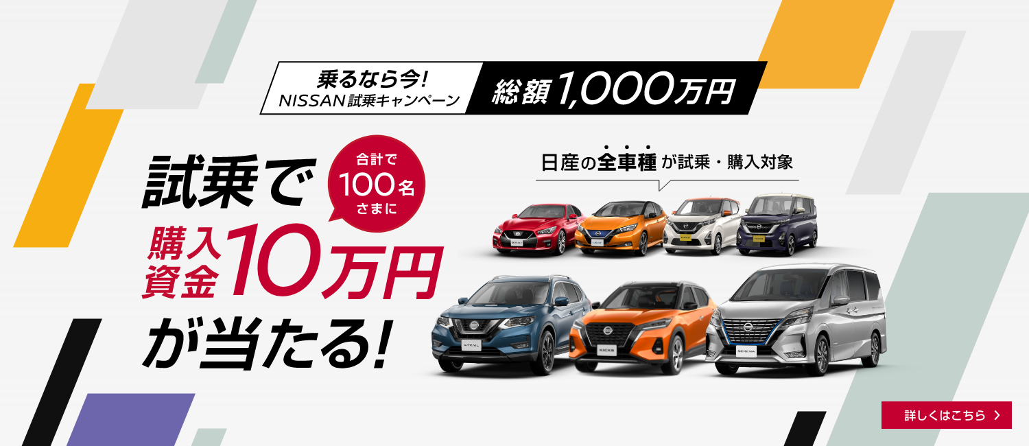 日産プリンス群馬販売株式会社 Top