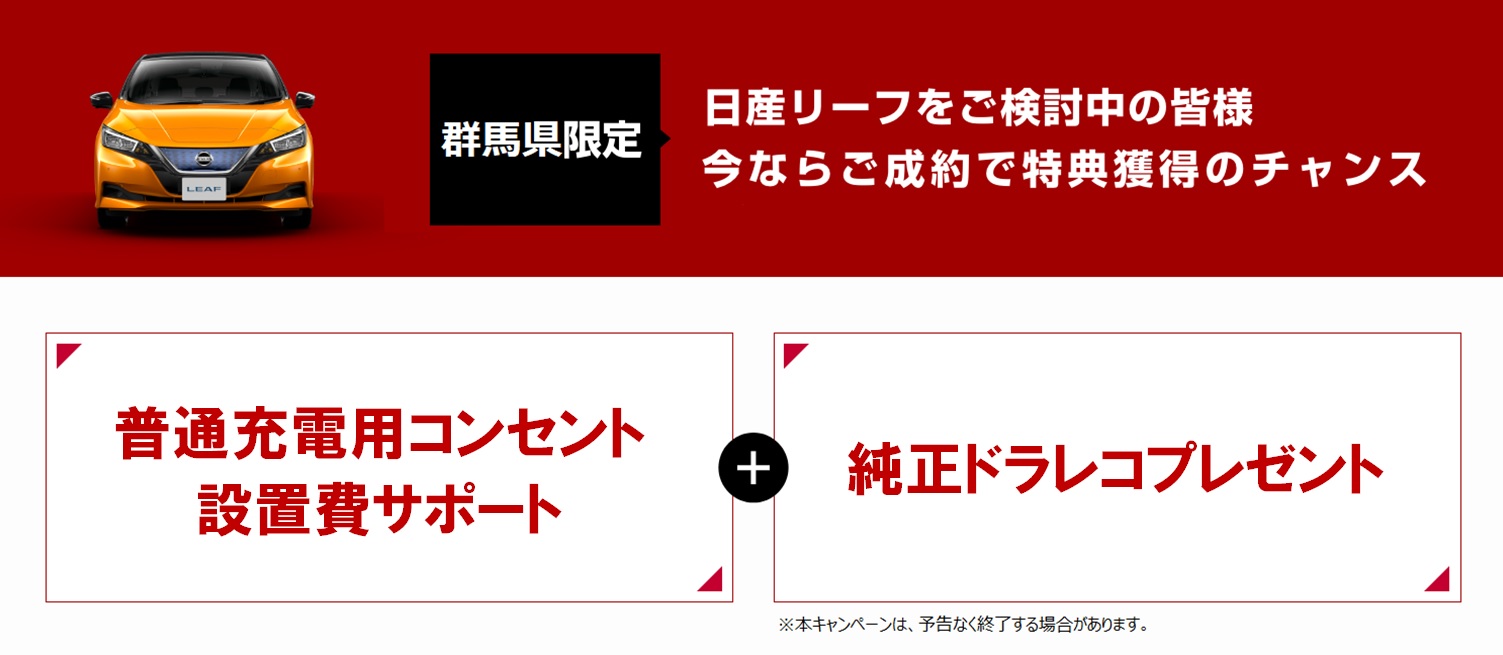 日産プリンス群馬販売株式会社 Top