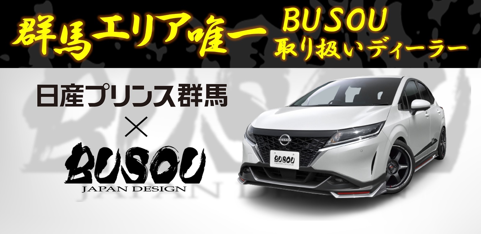 日産プリンス群馬販売株式会社 Top