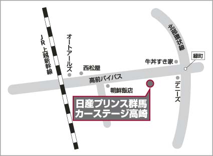 日産プリンス群馬販売株式会社 | カーステージ高崎 | お店紹介